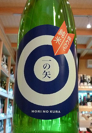 杜の蔵 採れたて純米 一の矢